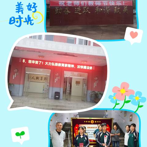 “一朝沐杏雨,一生念师恩””——唐山32中庆祝第40个教师节活动