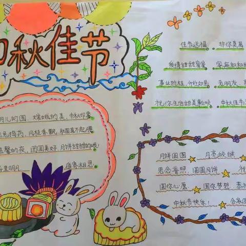 浓浓中秋味，深深家国情——唐山32中中秋节活动纪实