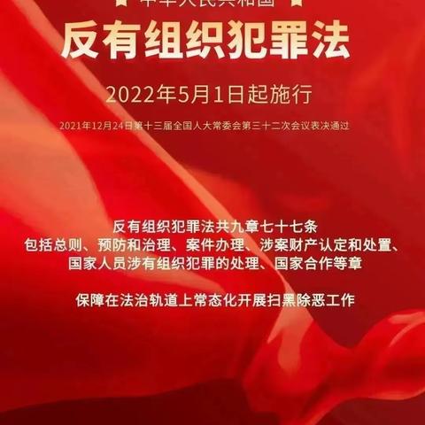 中国银行德阳分行开展《反有组织犯罪法》宣传活动