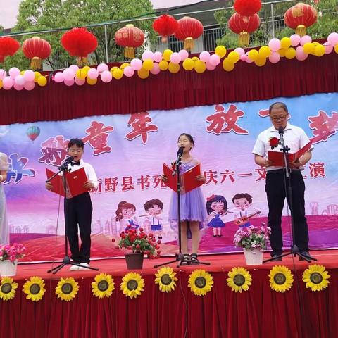 欢声笑语庆“六一”，载歌载舞普新篇 ——书苑小学、金阳光幼儿园庆“六一”联欢会掠影