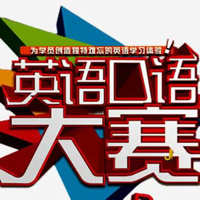 2023年第四届初中生英语才艺展示静海区大郝庄中学七一、七二班––指导教师:曹新新