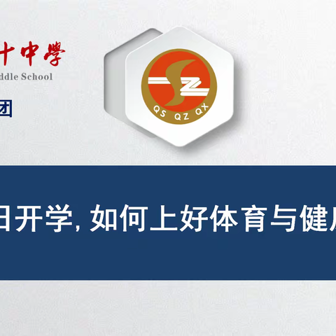 如何上好体育与健康课？