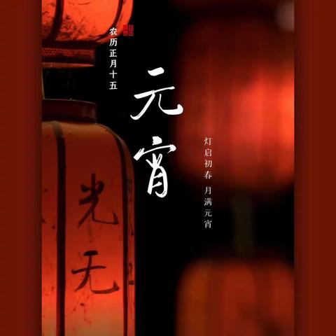 元宵节做灯笼🏮厦门火炬学校六一班第三学习小组