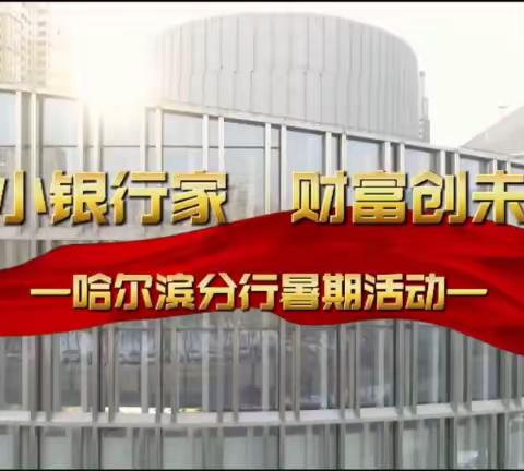 零售金融营销活动简讯 —第六期贵宾客户专场活动