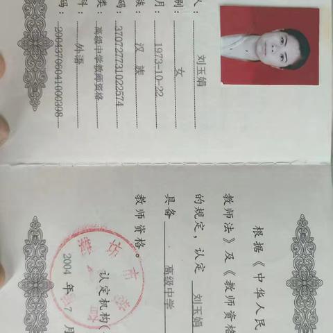 刘玉娟的个人简介