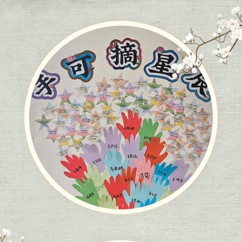 缔造最美教室 展示班级风采 —青石实验小学花桥校区“最美教室”评选活动