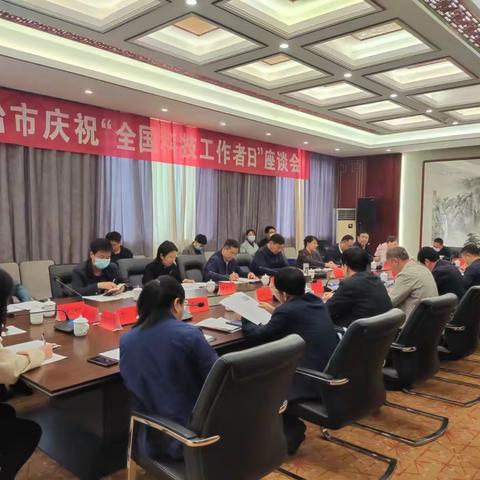 长治市召开“全国科技工作者日”座谈会