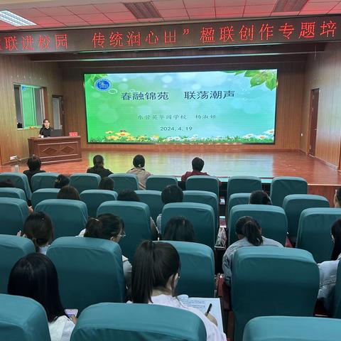 “楹联进校园  传统润心田 ”楹联创作专题培训