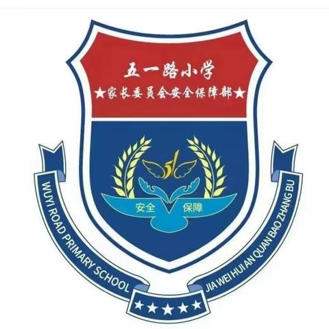 靓丽“风景线”最美“护学岗” ——五一路小学教育集团2024年三年三班家长爱心护学纪实