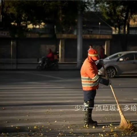 环卫工人节