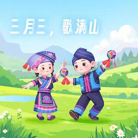 柳州市岩村路小学22-4中队“三月三”民族传统节日活动