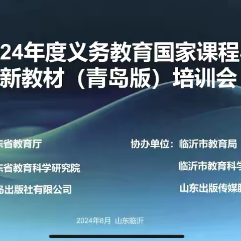 践行新课标  用好新教材—庆云县渤海路街道教育联区参加小学数学新教材（青岛版）线上培训会活动记录