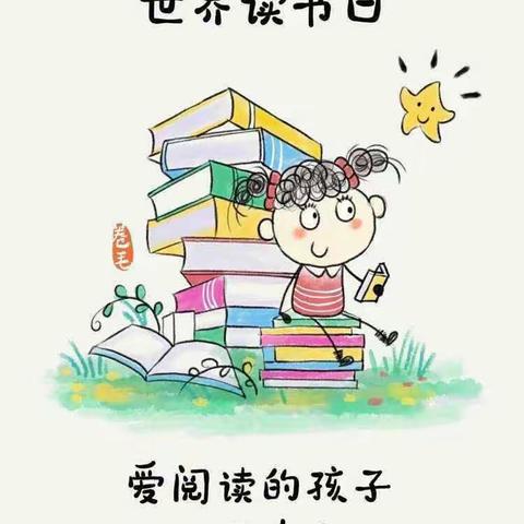 小锦豆幼儿园攀一班世界读书日活动