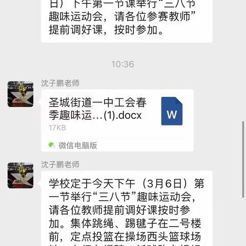 春暖花开季，活力趣运动——圣街一中三八节教师趣味运动会