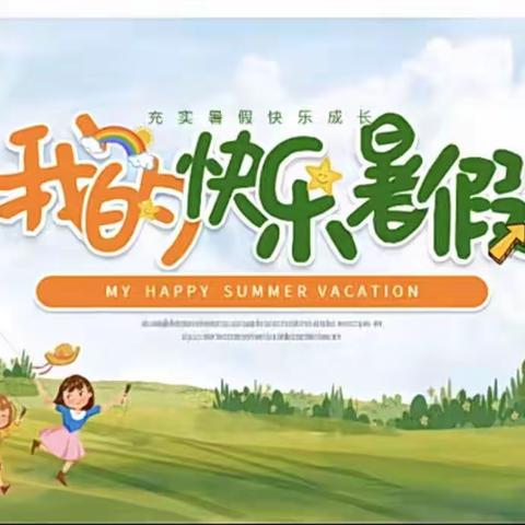 不负盛夏，缤纷暑假 实验小学四（1）班王羿博生活美篇