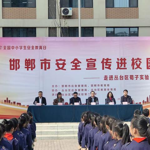 2023年邯郸市“云直播”安全宣传进校园圆满举行