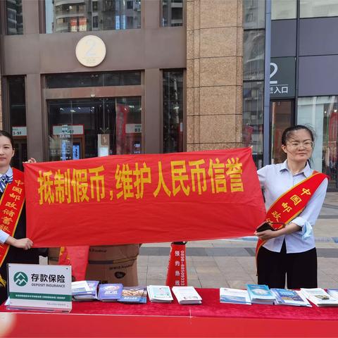 邮储银行海口市分行开展“抵制假币，维护人民币信誉”反假货币主题宣传活动