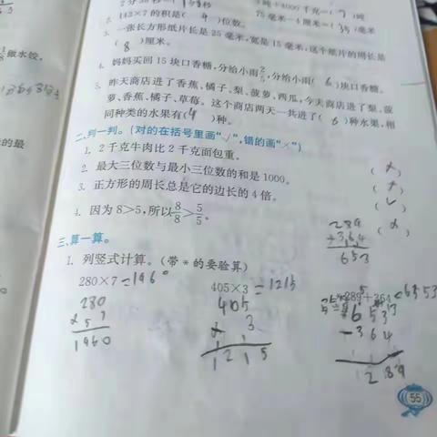 北四公小学三年级寒假特色作业