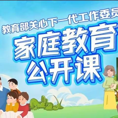 《家校社协同育人机制建设的政策与重要任务》——北四公小学二年级家长观看学习家庭教育公开课