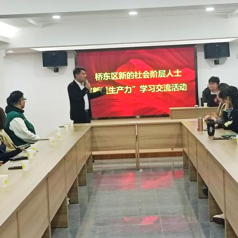 桥东区新的社会阶层人士“新质生产力”学习交流活动