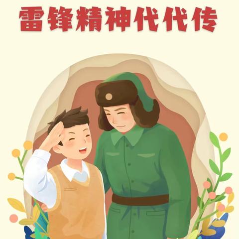 雷锋精神代代传——记黄沙中心小学“雷锋月”启动仪式