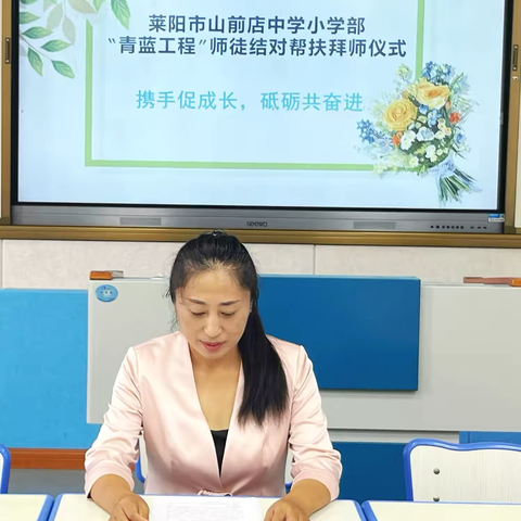 【全环境立德树人】莱阳市山前店中心初级中学举行“青蓝工程”师徒结对帮扶拜师仪式