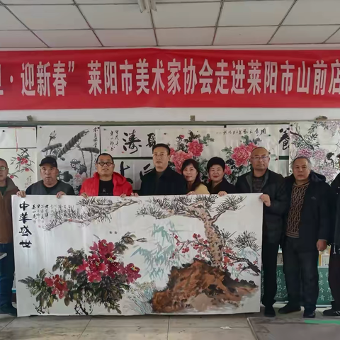 书画名家进校园 翰墨飘香薪火传一莱阳市山前店中心初级中学书画名家进校园活动