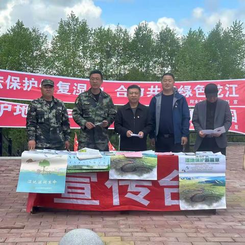 阿木尔国家湿地公园联合多家单位共同举办“黑龙江湿地日”宣传活动