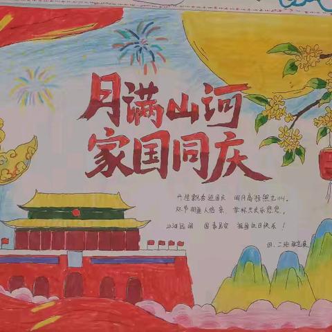 泉林小学迎中秋庆国庆主题活动纪实