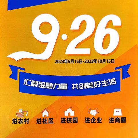 北京银行南彩支行——金融消费者权益保护宣传月