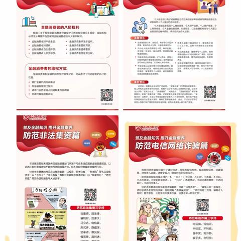 北京银行南彩支行消保宣教 普及金融知识，提升金融素养