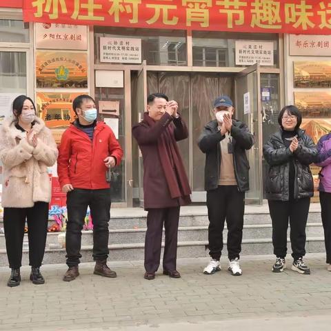 孙庄村元宵节趣味运动会