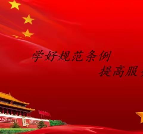 【鹿泉城管】开启新年第一课  学好规范条例  提高服务能力