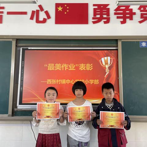 四月，遇见美好 ----西张村镇中心学校小学部三一班4月班级工作简报