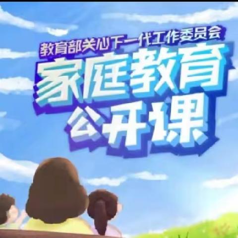 明仁小学北校区一年六班观看“家庭教育公开课-劳动教育”