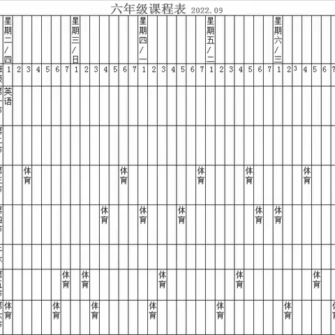 2023年度泗洪县双语实验小学学校体育课表公示