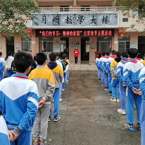 2023年云城区安塘中心小学校本部“迎鸿兔，闹元宵”活动简报