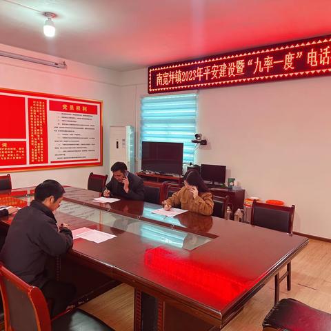 南宽坪司法所开展2023年平安建设暨“九率一度”电话抽查活动
