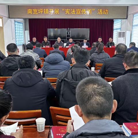 “宪”在行动，“法”入人心        南宽坪镇开展宪法宣传周系列活动