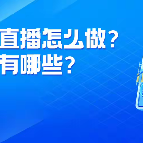 私域直播是什么意思？