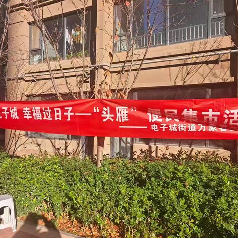 万象春天社区11月份便民集市活动