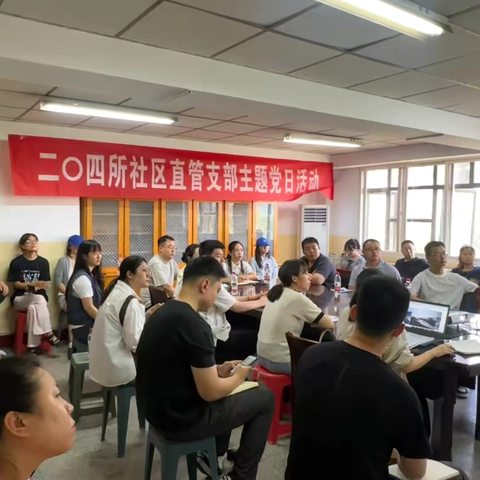 树立正确政绩观 实干担当践初心｜二〇四所社区直管支部开展主题党日活动