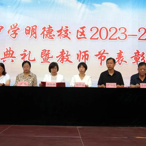 不负韶华逐新梦 追光明志筑新程—德州市第九中学明德校区2023年秋季开学典礼暨教师节表彰大会