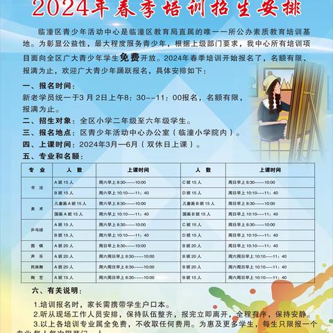 不负春光、梦想起航——临潼区青少年活动中心2024年春季培训开课纪实