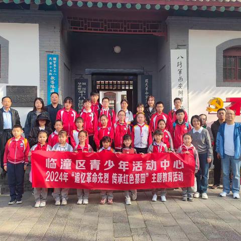 追忆革命先烈，传承红色基因 ——临潼区青少年活动中心开展红色主题教育活动