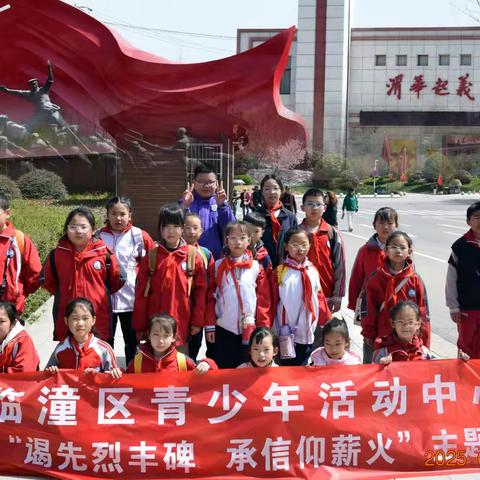 谒先烈丰碑 承信仰薪火 临潼区青少年活动中心2025清明节祭扫英烈活动