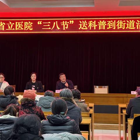 关爱“她”健康 情暖巾帼心 东关街道开展“3.8女神节送科普，白衣天使在行动”活动