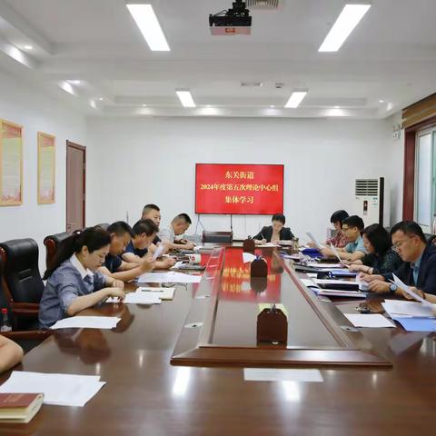 【东关街道理论学习中心组】专题学习传达习近平总书记视察山东重要讲话精神