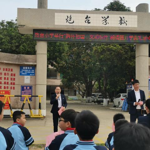 电白区南海街道炮台小学2024年春季开学典礼暨国旗下“胸怀祖国，文明相伴”朗诵活动