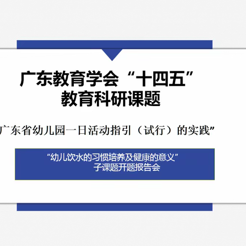 专家引领 助推成长——瑶台幼儿园子课题报告会